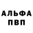 A-PVP крисы CK Alfa Miss