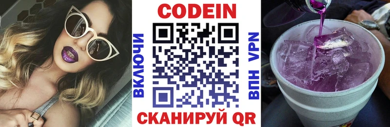 наркотики  blacksprut ТОР  Codein Purple Drank  Кропоткин 